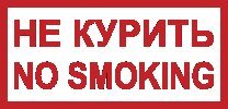 Знак K31 Не курить/No smoking