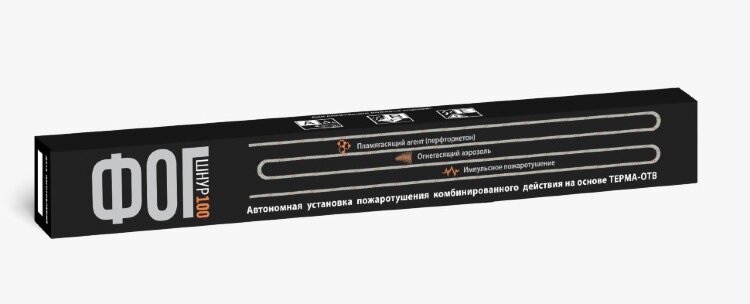 ФОГ Шнур 1000 автономная установка пожаротушения комбинированного действия с ТЕРМА-ОТВ