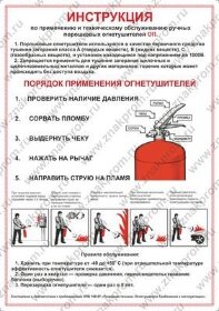 Инструкция огнетушитель порошковый ОП